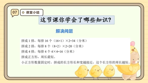 人教版（2024）三年级上册7.4《解决问题》课件(共26张PPT)