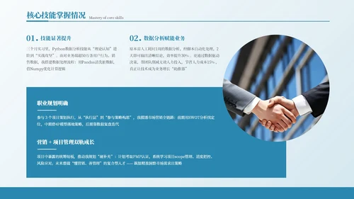蓝色商务风实习收获与个人成长总结PPT模板