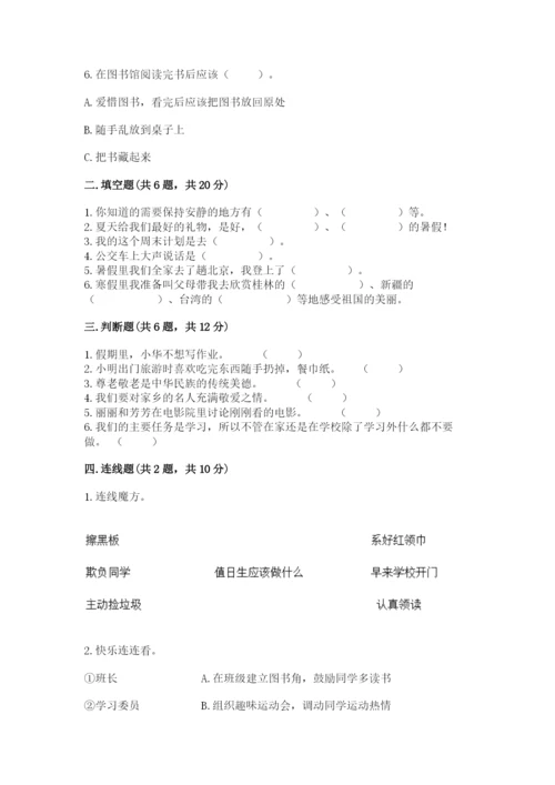 部编版二年级上册道德与法治 期末测试卷及完整答案（易错题）.docx
