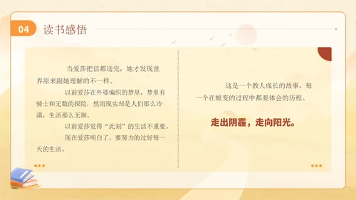 黄色插画风外婆的道歉信读书分享学生主题班会PPT