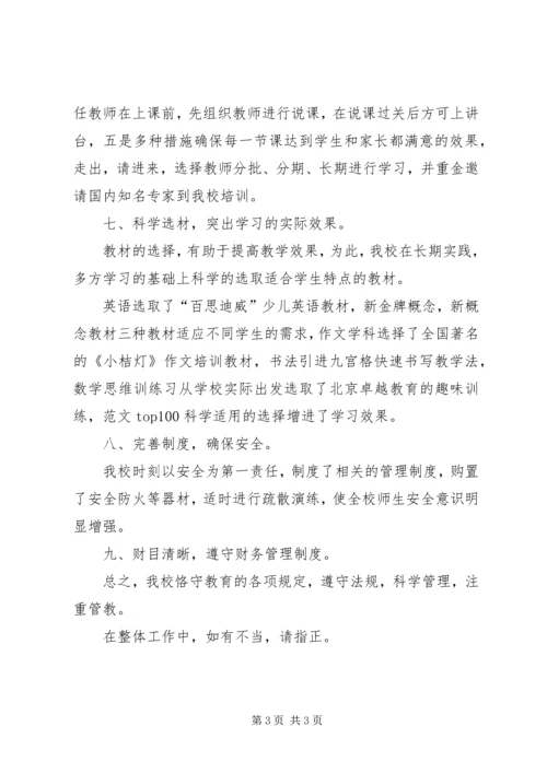 学校年检工作自查报告 (2).docx