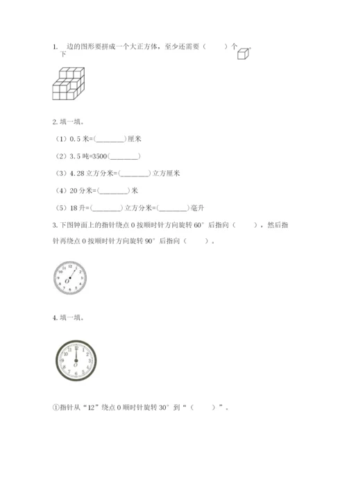 人教版小学五年级下册数学期末卷含答案（突破训练）.docx