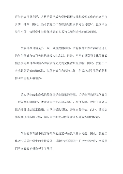 教师职业行为十项准则自我剖析