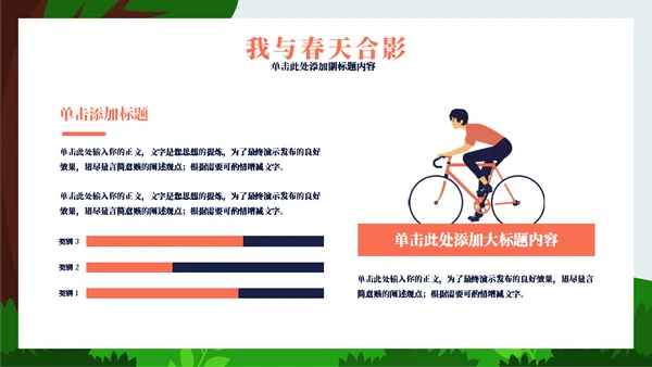 赏春郊游旅游宣传通用PPT模板