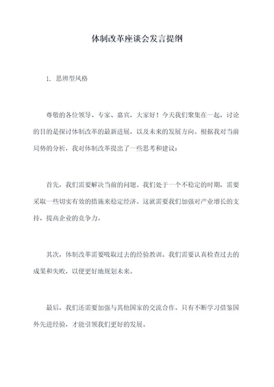 体制改革座谈会发言提纲