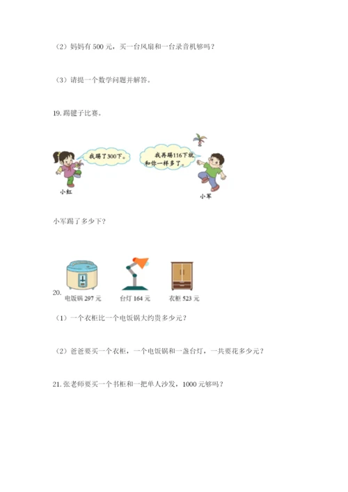 小学三年级数学应用题50道精品（名师系列）.docx