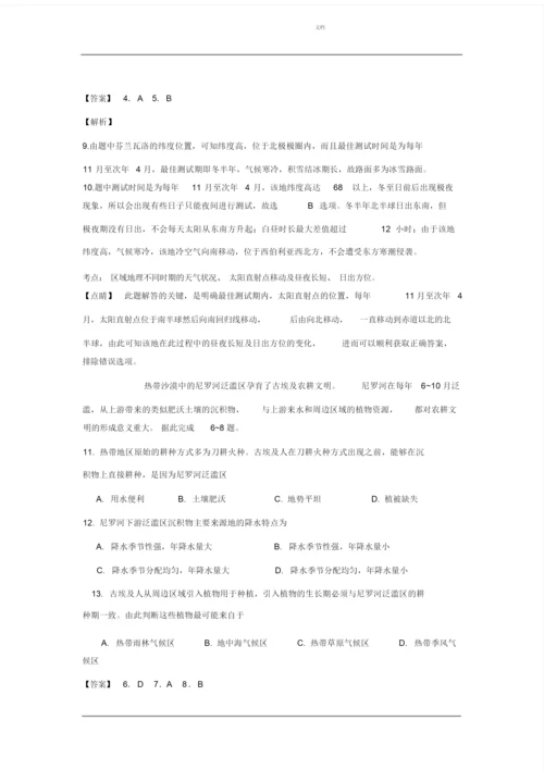 【精校版】2017年高考全国Ⅱ卷文综地理试题(解析版)042557.docx