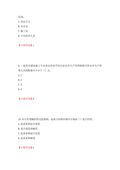 2022年湖南省建筑施工企业安管人员安全员C1证机械类考核题库押题卷答案86