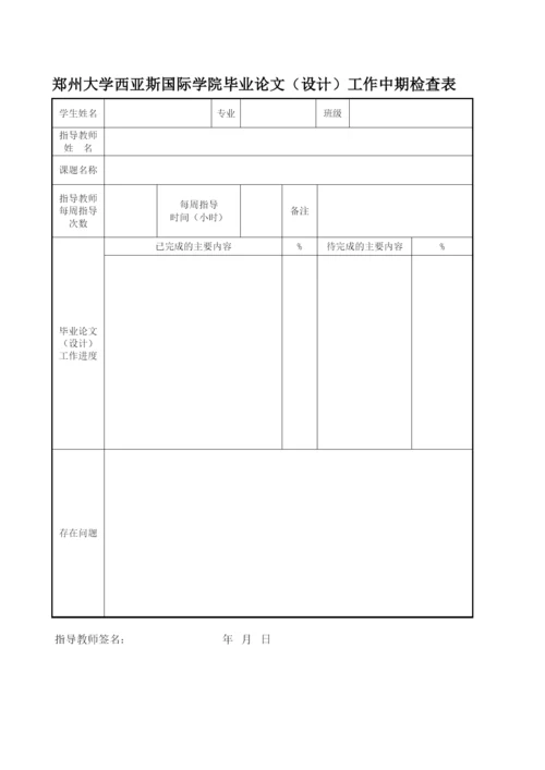 【精编】毕业论文表格.docx