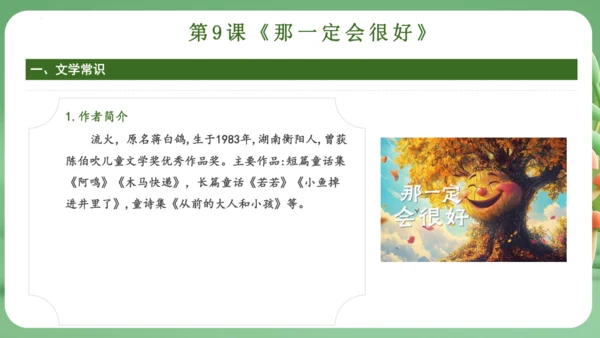 统编版2024三年级语文上册第三单元复习   课件