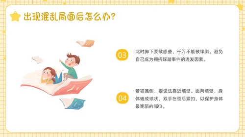黄色卡通边框防踩踏事件PPT课件校园安全
