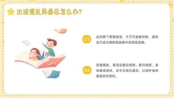 黄色卡通边框防踩踏事件PPT课件校园安全