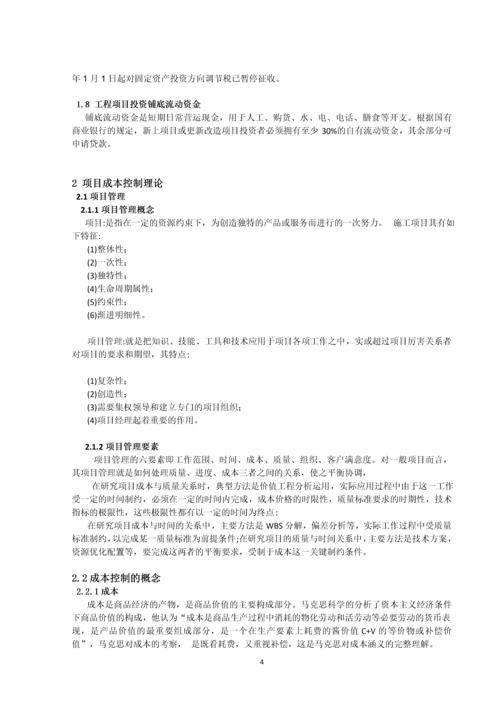 工程管理毕业论文-浅谈工程项目投资控制分析.docx