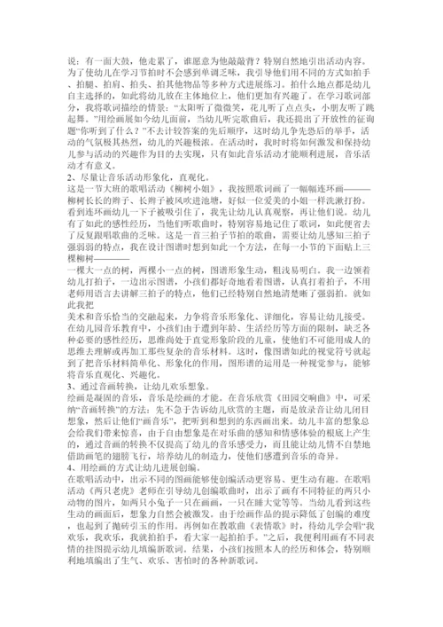 【精编】音乐教ۥ育经验论文精选.docx