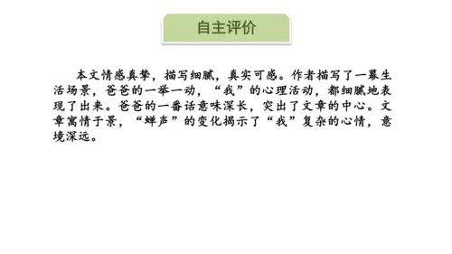 5.12 文题（一）餐桌前的谈话-课件-【大单元教学】2023-2024学年七年级语文上册同步备课系