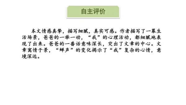 5.12 文题（一）餐桌前的谈话-课件-【大单元教学】2023-2024学年七年级语文上册同步备课系