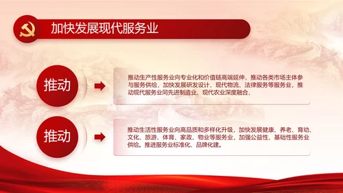 中国共产党纪律检查委员会工作条例PPT模板