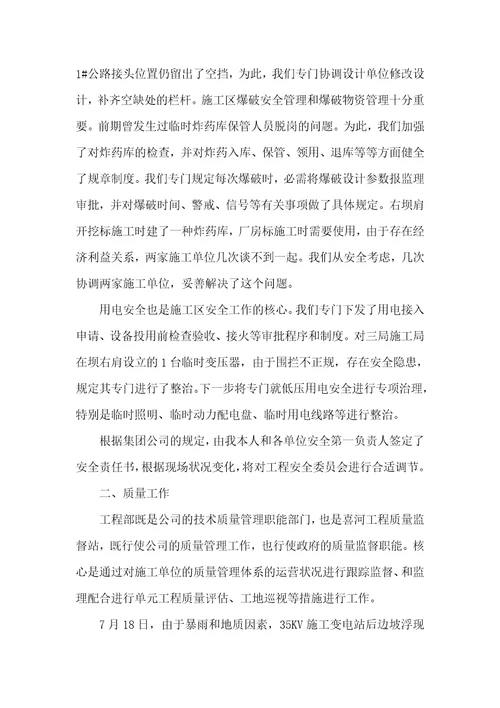 年度述职汇报(工程部)