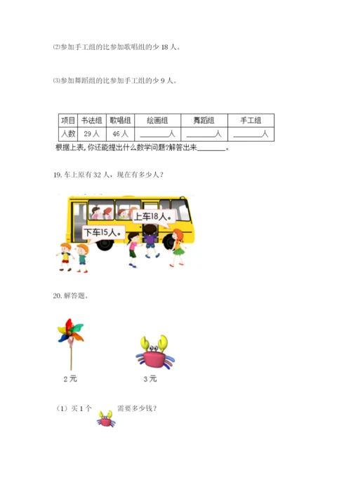 小学二年级数学应用题50道及完整答案1套.docx