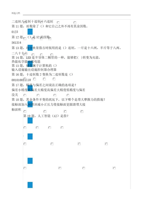 青少年人工智能技术水平测试二级考试试卷