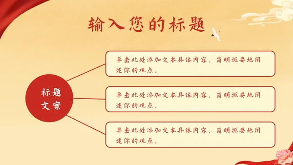 红色天安门党政风党建PPT模板