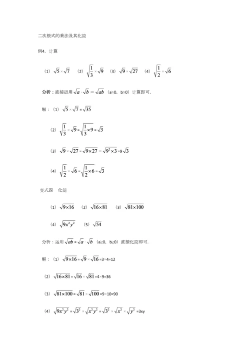 2023年二次根式知识点典型例题习题.docx