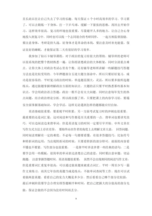 考研经验心得分享.docx