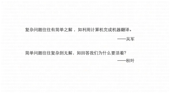《数学之美》读后感PPT模板
