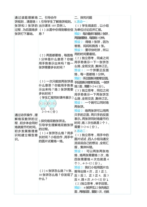 （大单元整体教学）8.2烙饼问题（表格式）教学设计 人教版 四年级上册数学