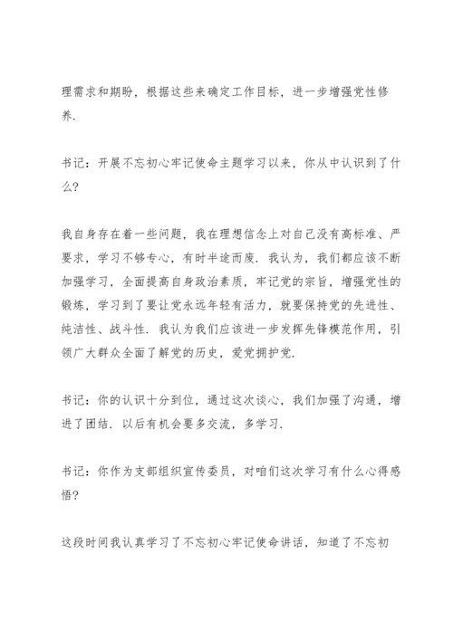 党史学习教育专题组织生活会谈心谈话记录表20篇.docx