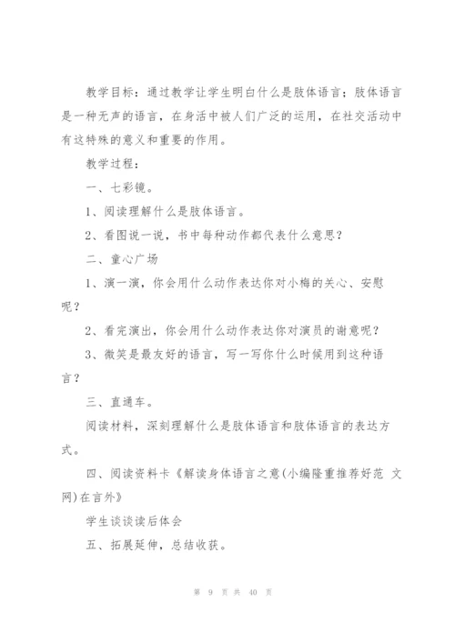 心理健康教育教案(多篇).docx