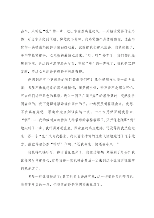 难忘的春游作文八篇