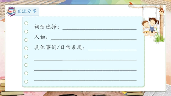 【核心素养】部编版语文三年级下册-习作6. 身边那些有特点的人（课件）