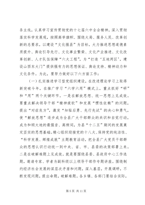 县委宣传部部长全县党建工作会议讲话稿.docx