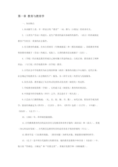 2023年宁夏特岗教师招聘考试教育学考点总结.docx