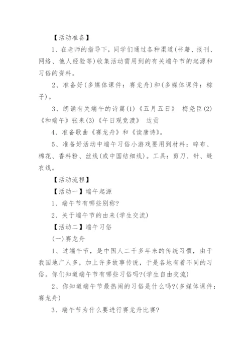 走近端午主题班会.docx