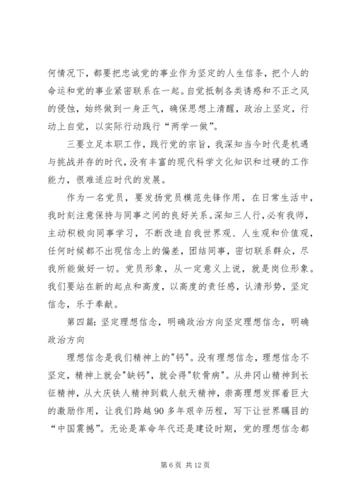 坚定理想信念、明确政治方向专题讨论发言.docx