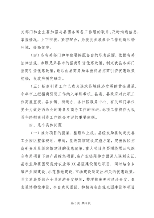 副县长在代表团筹备会讲话.docx