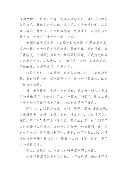 浅谈为官论文.docx