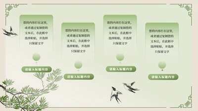 绿色渐变古风四项PPT单页