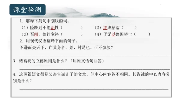 第16课 《诫子书》课件
