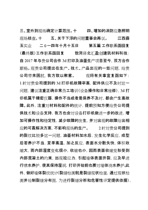 工作联系函回复