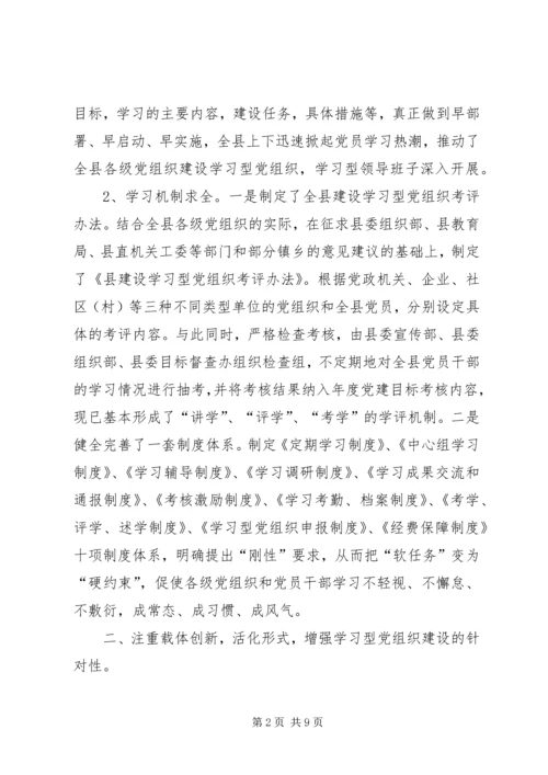 学习型党组织助推经济社会发展经验材料.docx