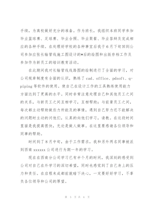 新员工三个月试用期转正工作总结.docx