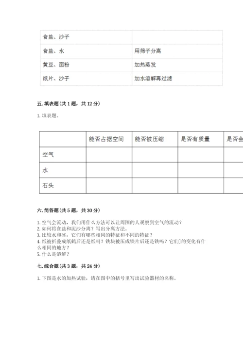 教科版小学三年级上册科学期末测试卷附参考答案（达标题）.docx