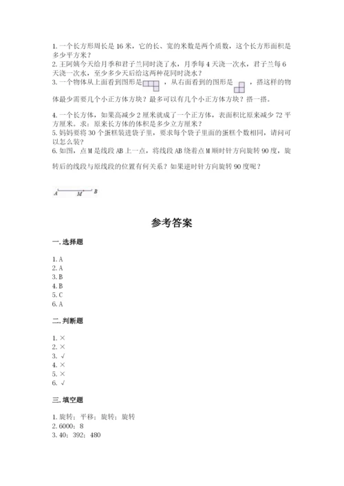 人教版五年级下册数学期末考试试卷（易错题）.docx