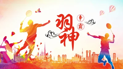 体育竞赛活动羽神争霸羽毛球运动PPT模板
