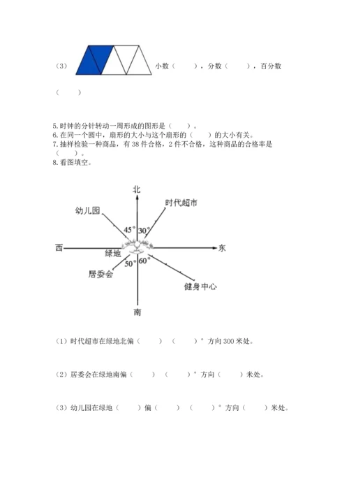 人教版六年级上册数学期末测试卷及参考答案【培优a卷】.docx