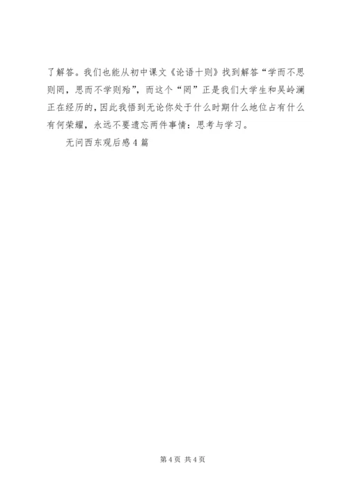 无问西东观后感4篇.docx