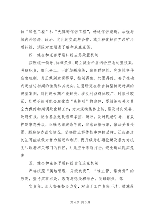健全完善工作机制进一步加强领导干部日常管理 (3).docx